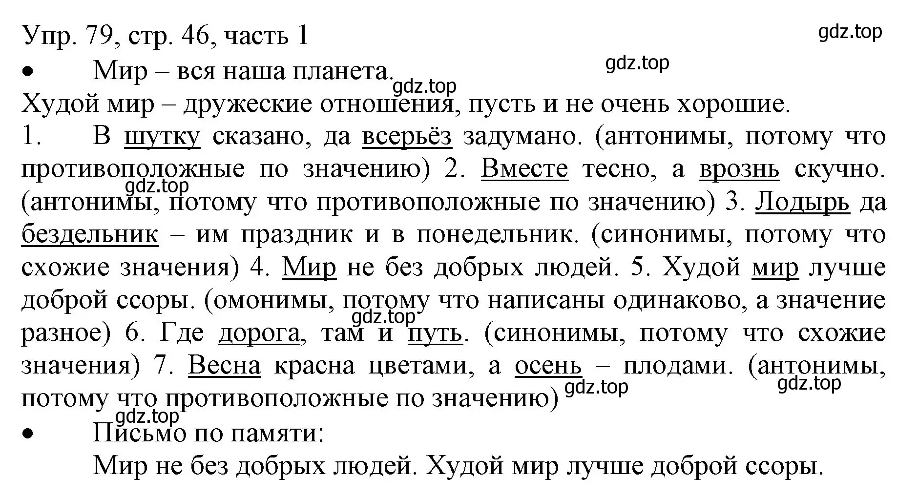 Решение номер 79 (страница 46) гдз по русскому языку 3 класс Канакина, Горецкий, учебник 1 часть