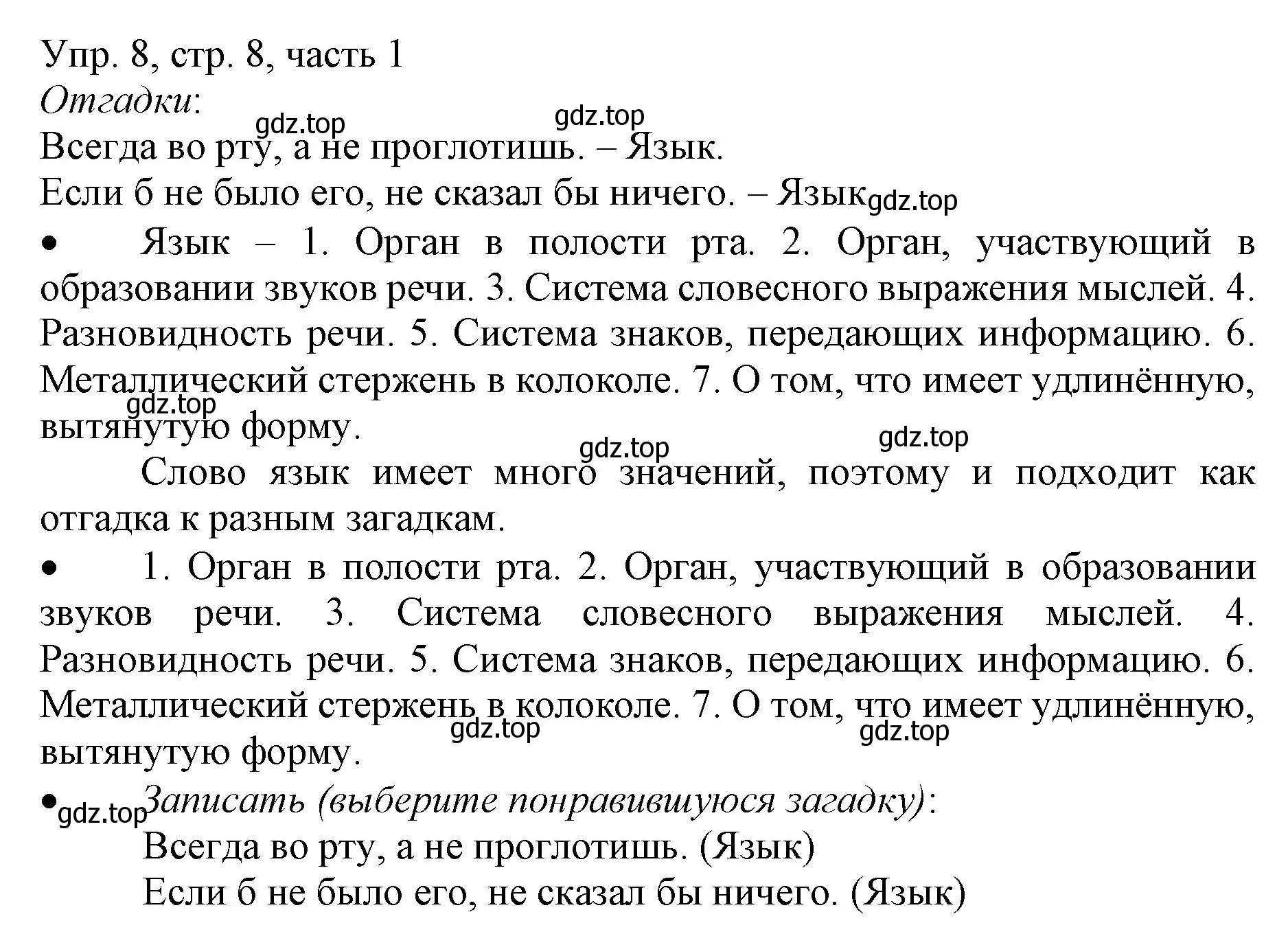 Решение номер 8 (страница 8) гдз по русскому языку 3 класс Канакина, Горецкий, учебник 1 часть