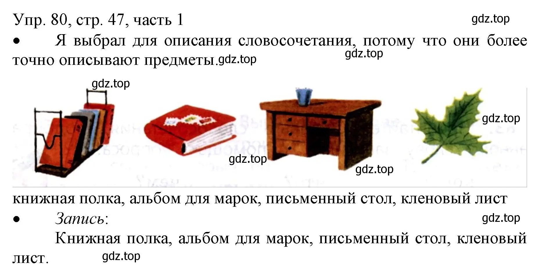 Решение номер 80 (страница 47) гдз по русскому языку 3 класс Канакина, Горецкий, учебник 1 часть