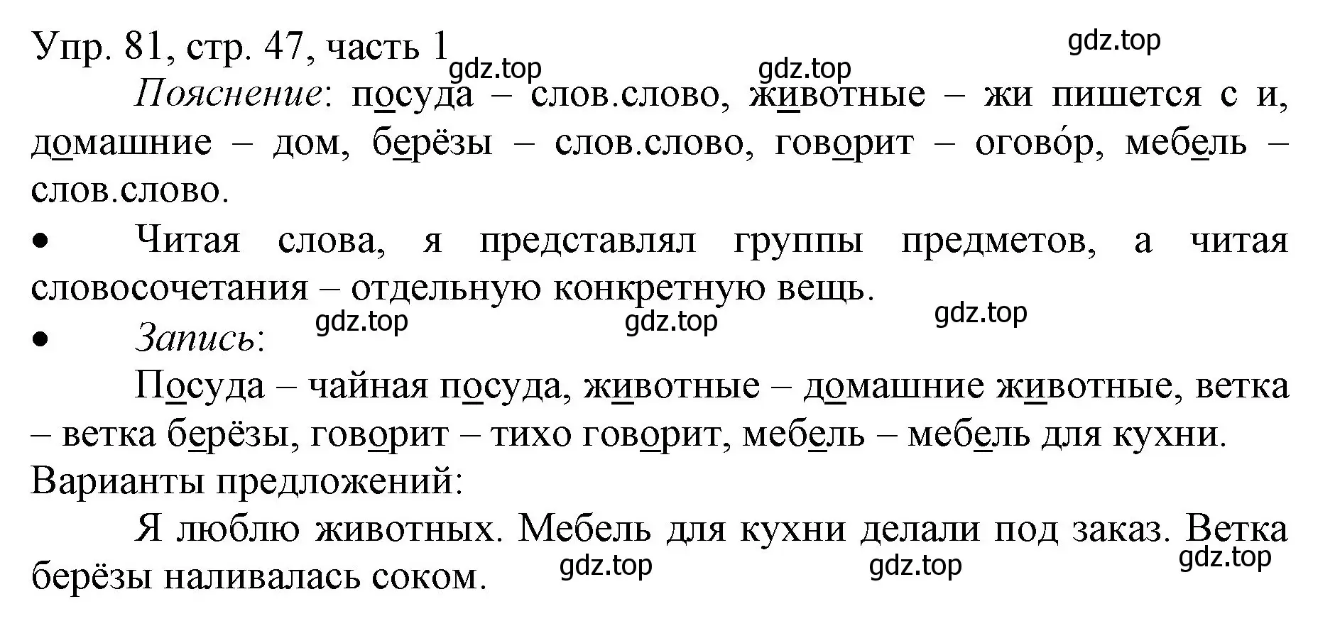 Решение номер 81 (страница 47) гдз по русскому языку 3 класс Канакина, Горецкий, учебник 1 часть