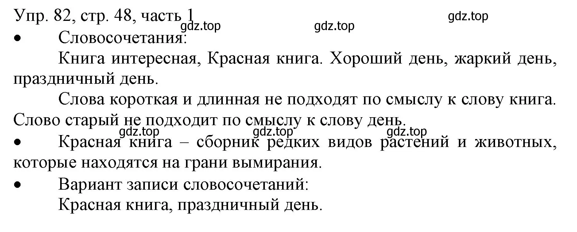 Решение номер 82 (страница 48) гдз по русскому языку 3 класс Канакина, Горецкий, учебник 1 часть