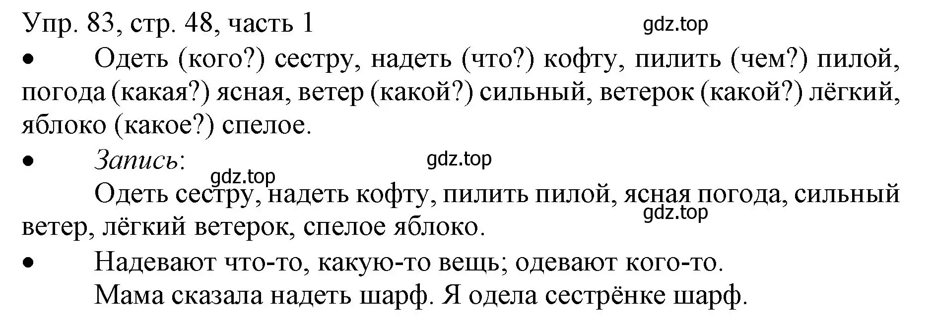 Решение номер 83 (страница 48) гдз по русскому языку 3 класс Канакина, Горецкий, учебник 1 часть