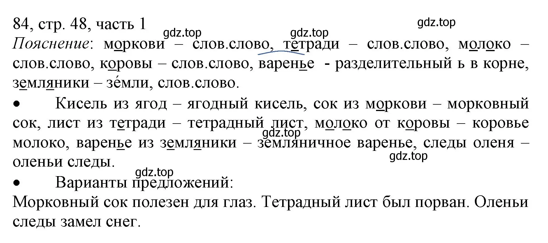 Решение номер 84 (страница 48) гдз по русскому языку 3 класс Канакина, Горецкий, учебник 1 часть