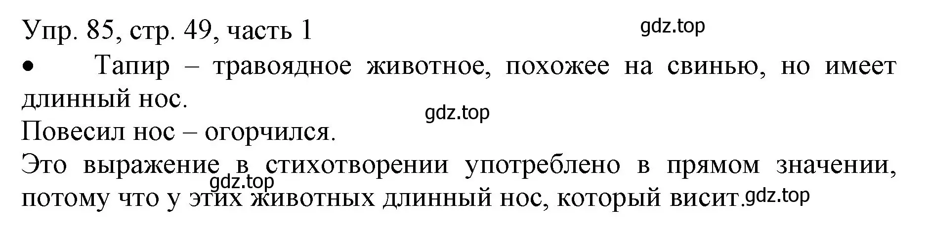 Решение номер 85 (страница 49) гдз по русскому языку 3 класс Канакина, Горецкий, учебник 1 часть