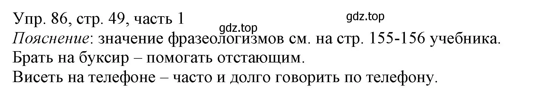 Решение номер 86 (страница 49) гдз по русскому языку 3 класс Канакина, Горецкий, учебник 1 часть