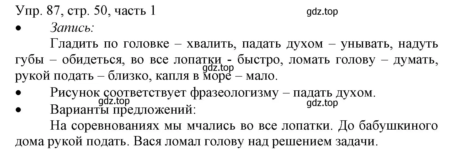 Решение номер 87 (страница 50) гдз по русскому языку 3 класс Канакина, Горецкий, учебник 1 часть