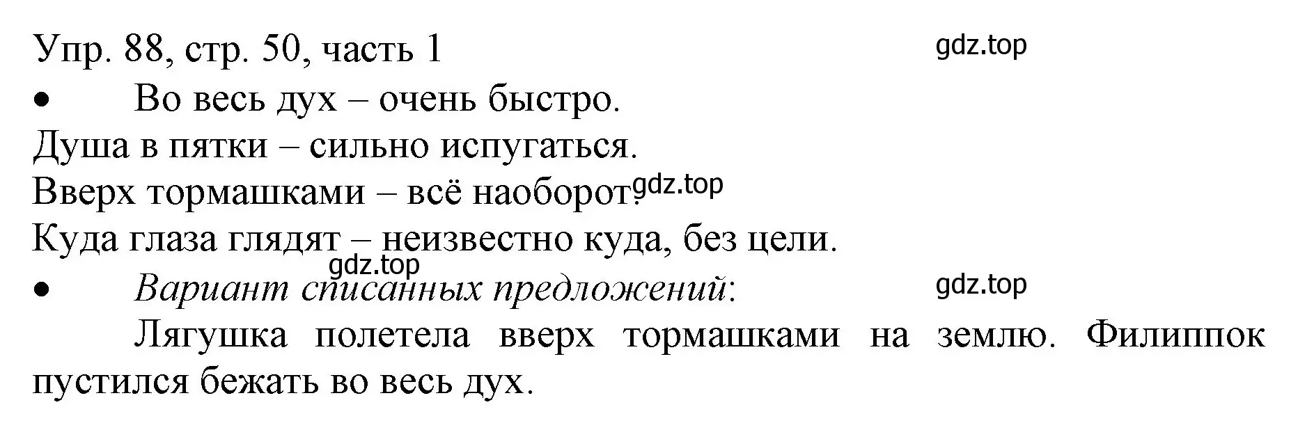 Решение номер 88 (страница 50) гдз по русскому языку 3 класс Канакина, Горецкий, учебник 1 часть