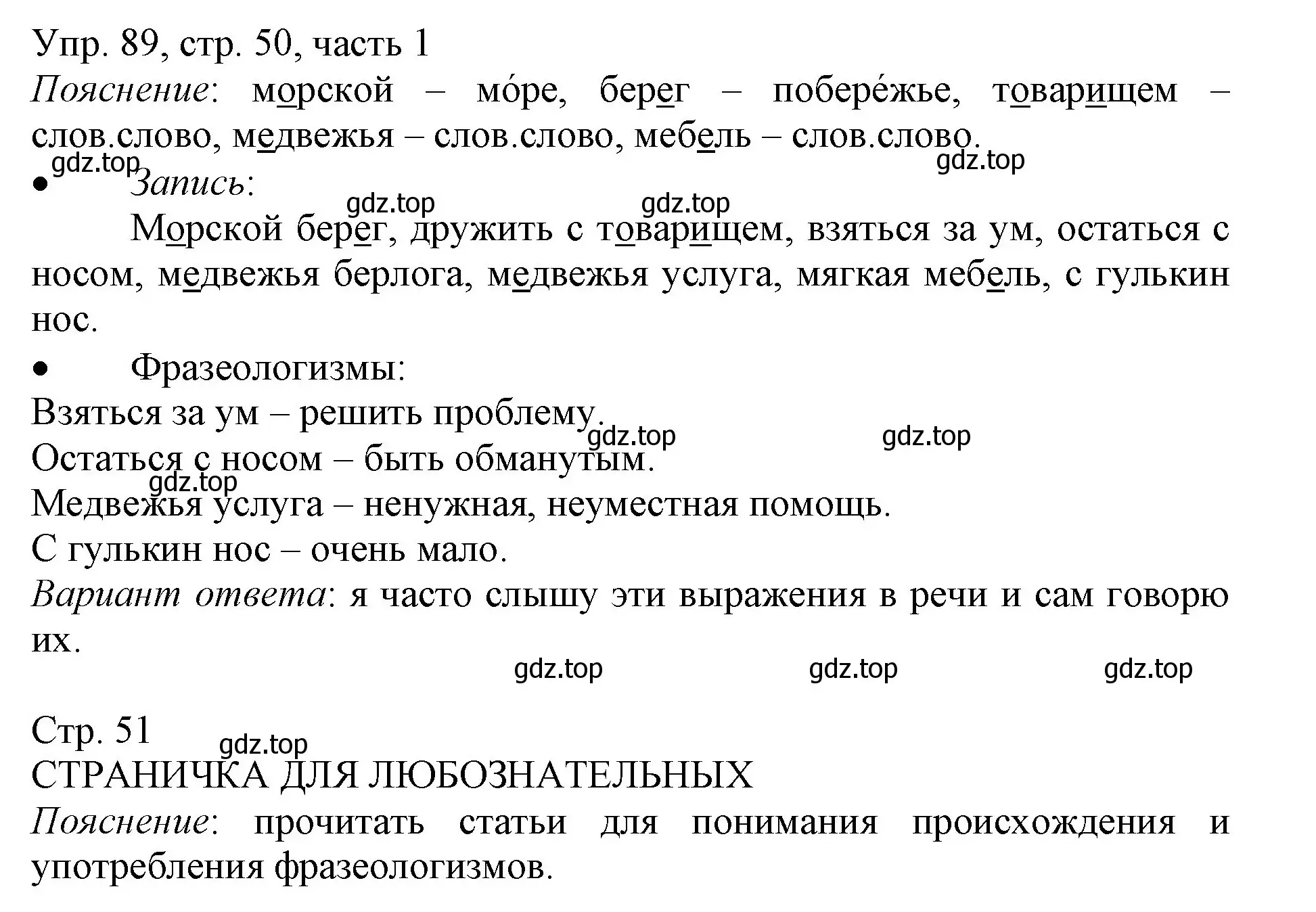 Решение номер 89 (страница 50) гдз по русскому языку 3 класс Канакина, Горецкий, учебник 1 часть