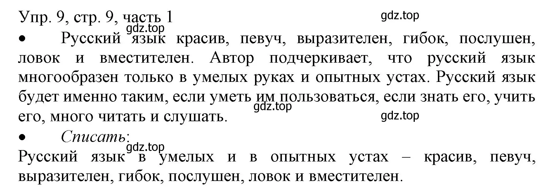 Решение номер 9 (страница 9) гдз по русскому языку 3 класс Канакина, Горецкий, учебник 1 часть