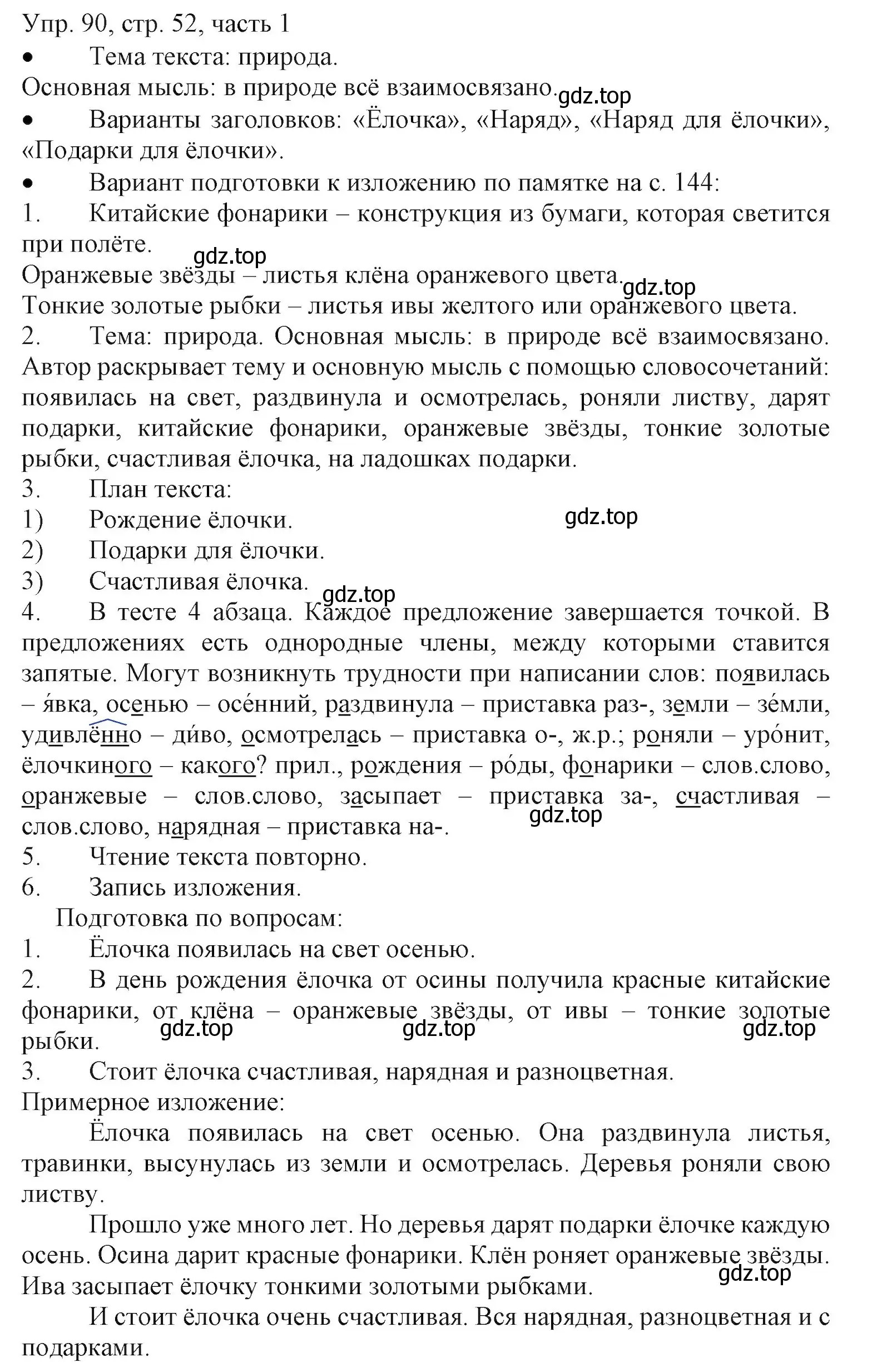 Решение номер 90 (страница 52) гдз по русскому языку 3 класс Канакина, Горецкий, учебник 1 часть