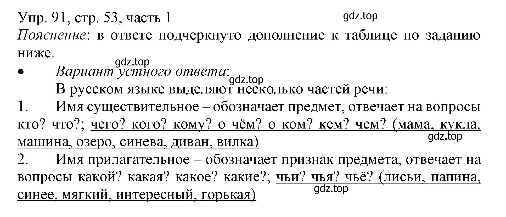 Решение номер 91 (страница 53) гдз по русскому языку 3 класс Канакина, Горецкий, учебник 1 часть