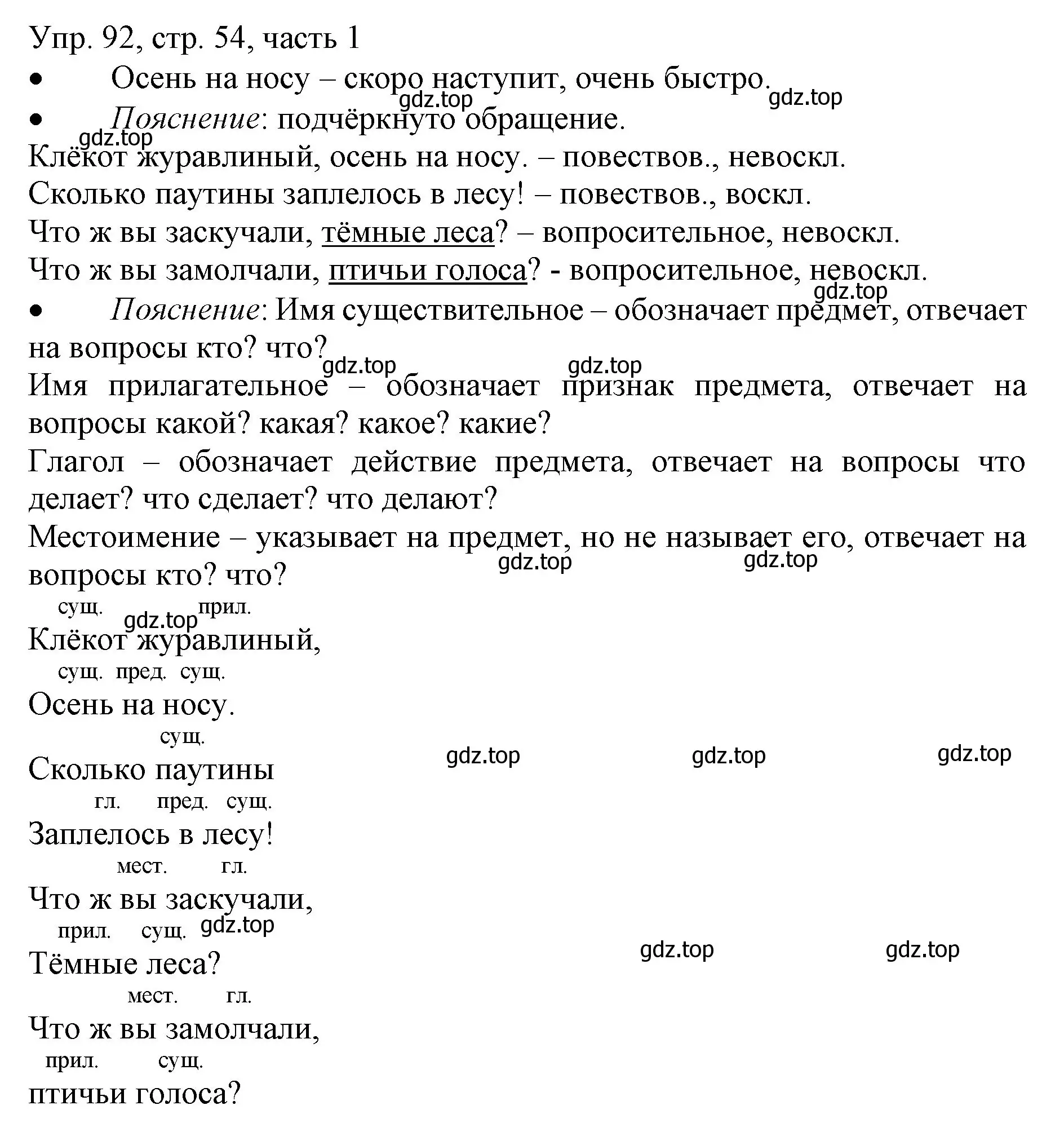 Решение номер 92 (страница 54) гдз по русскому языку 3 класс Канакина, Горецкий, учебник 1 часть