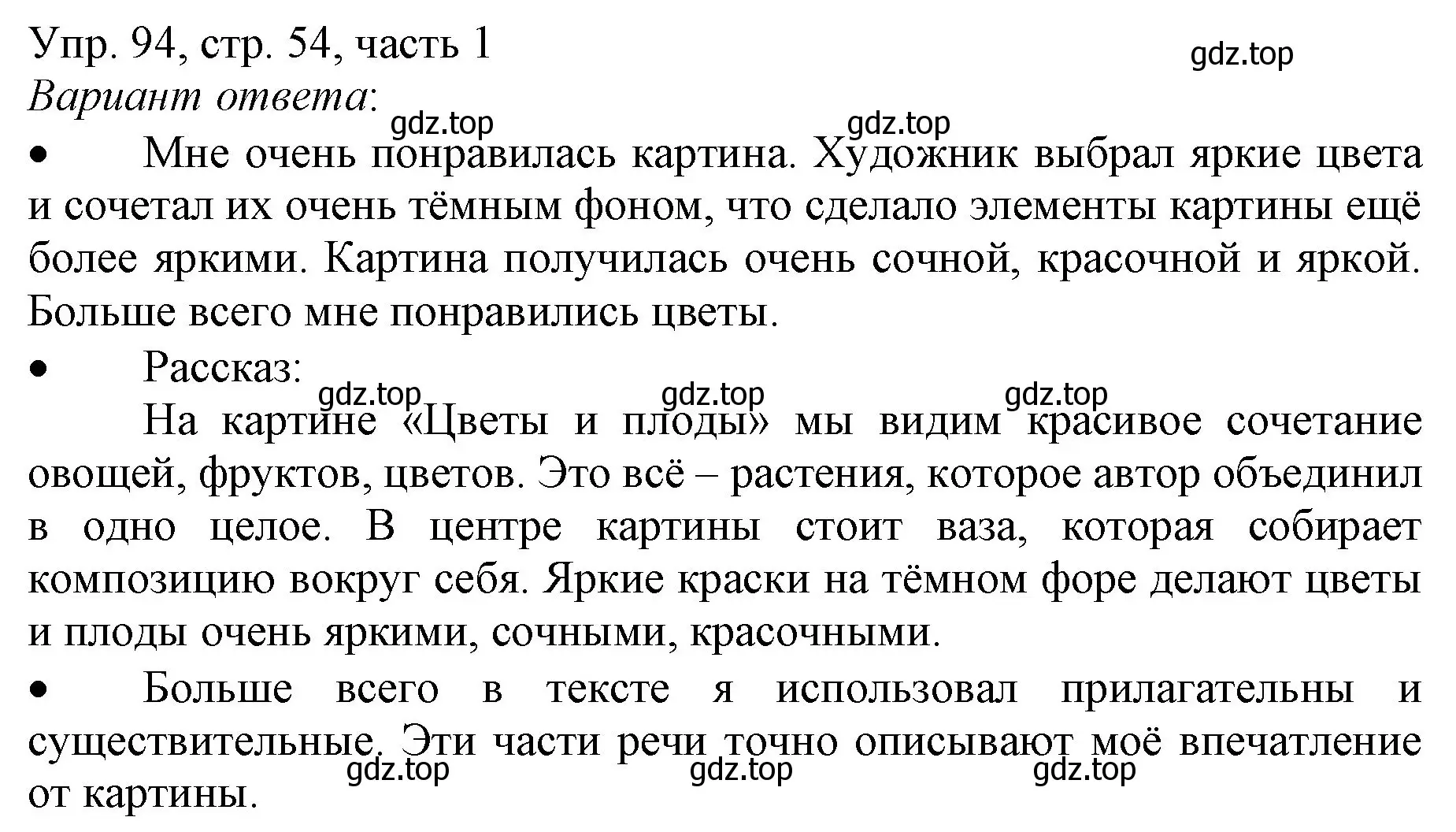 Решение номер 94 (страница 54) гдз по русскому языку 3 класс Канакина, Горецкий, учебник 1 часть