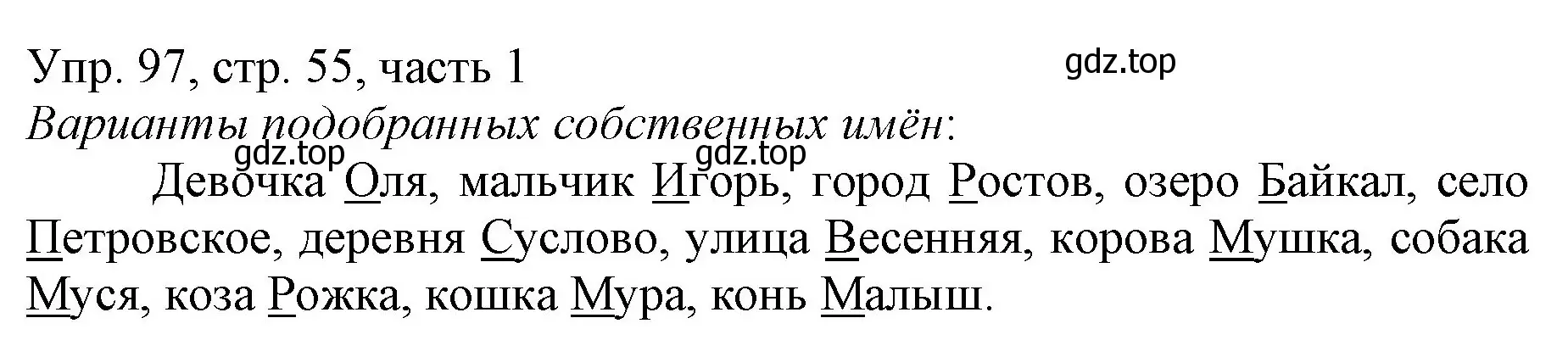 Решение номер 97 (страница 55) гдз по русскому языку 3 класс Канакина, Горецкий, учебник 1 часть