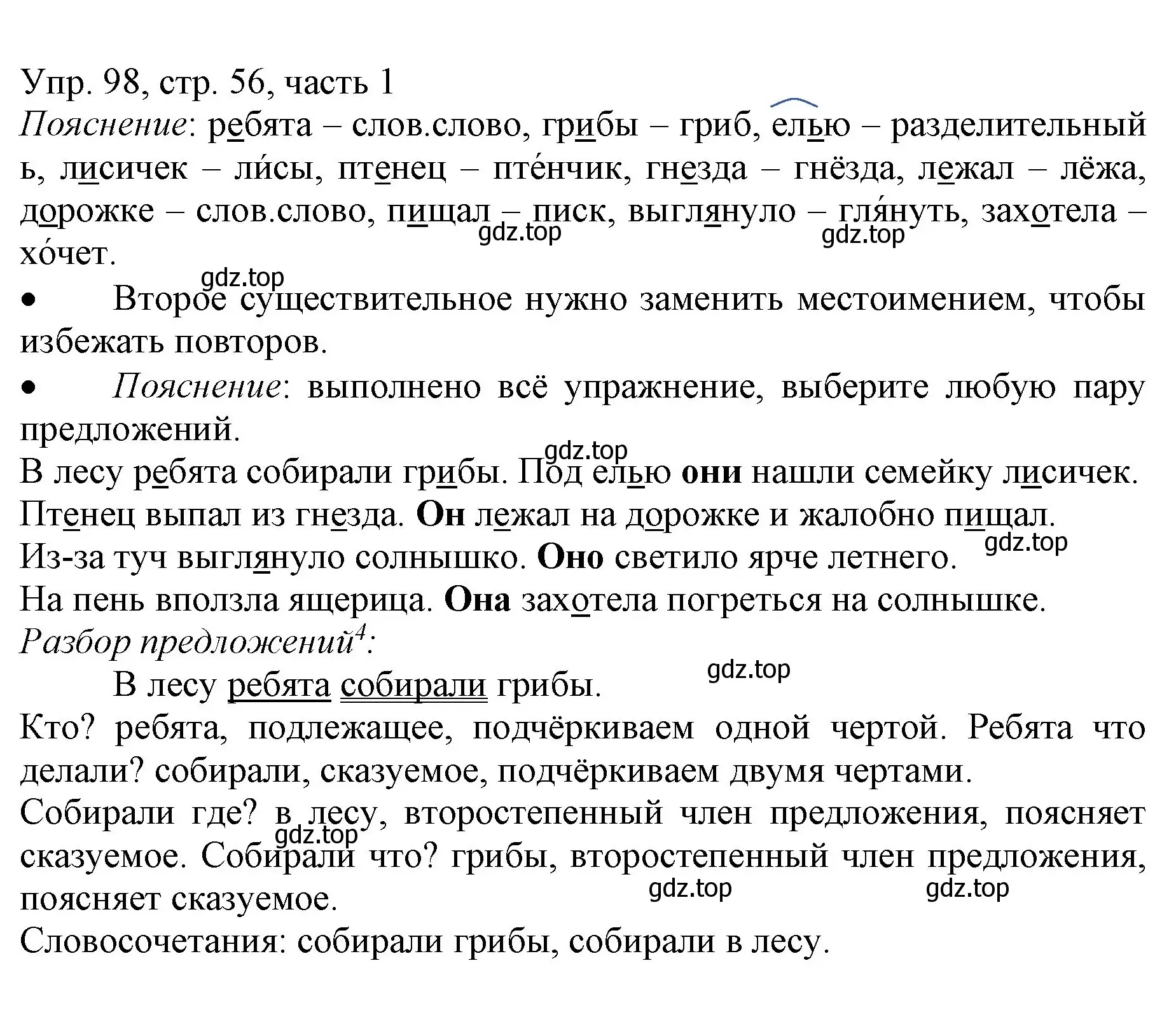 Решение номер 98 (страница 56) гдз по русскому языку 3 класс Канакина, Горецкий, учебник 1 часть