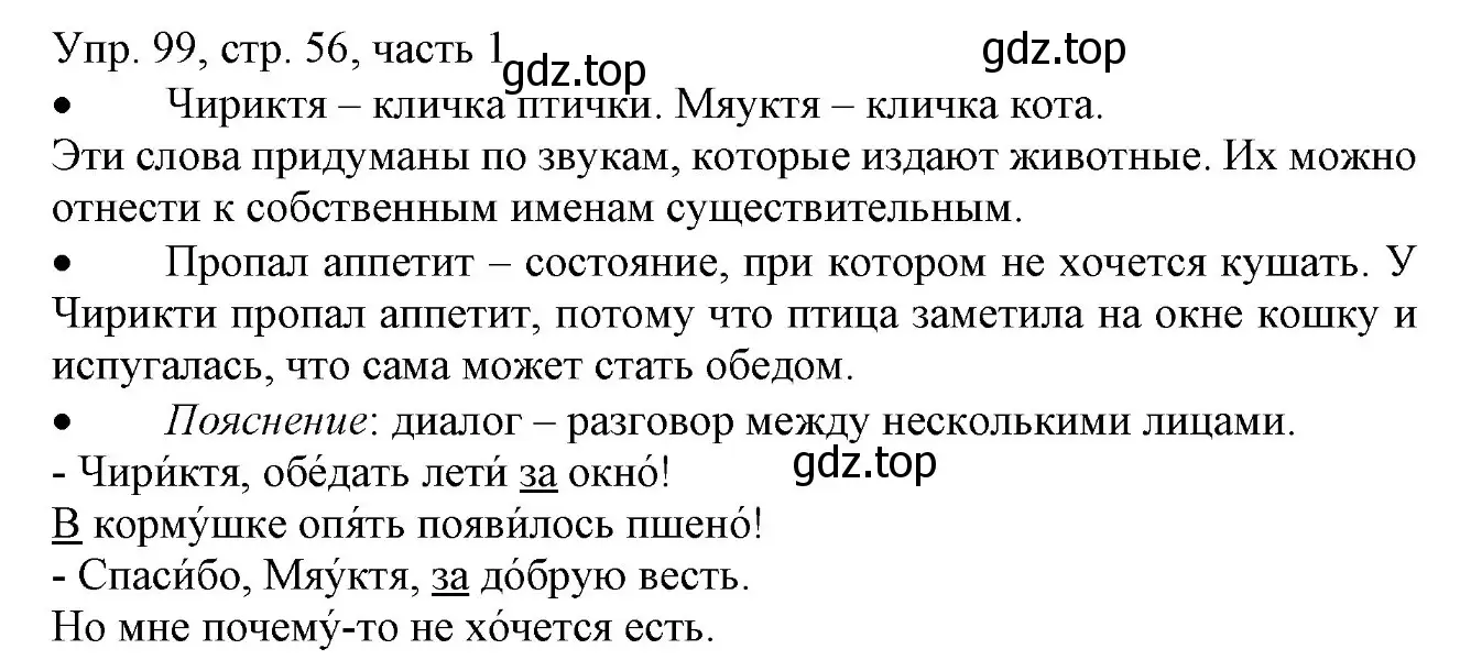 Решение номер 99 (страница 56) гдз по русскому языку 3 класс Канакина, Горецкий, учебник 1 часть