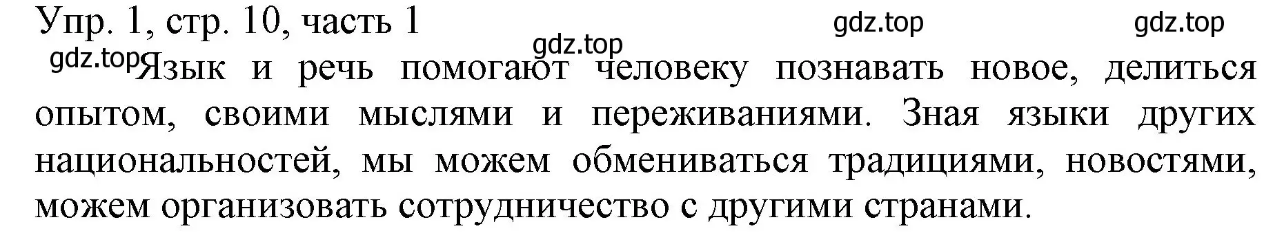 Решение номер 1 (страница 10) гдз по русскому языку 3 класс Канакина, Горецкий, учебник 1 часть