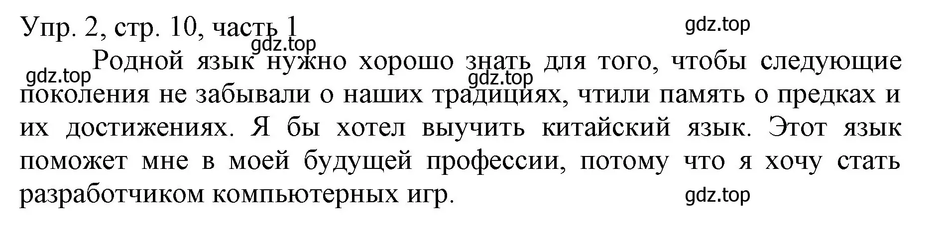 Решение номер 2 (страница 10) гдз по русскому языку 3 класс Канакина, Горецкий, учебник 1 часть