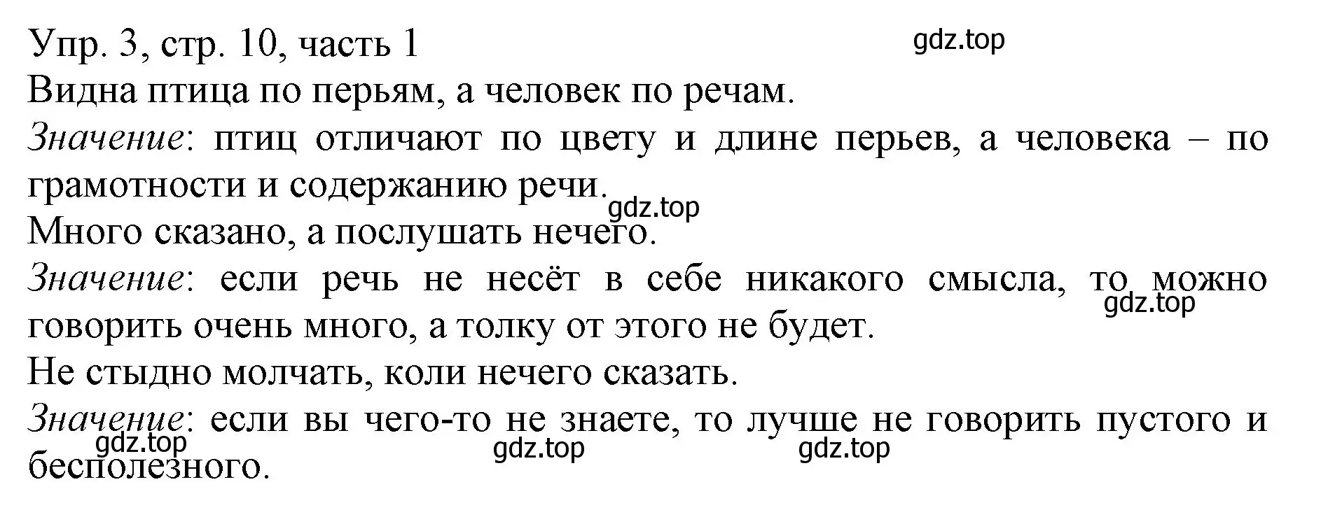 Решение номер 3 (страница 10) гдз по русскому языку 3 класс Канакина, Горецкий, учебник 1 часть