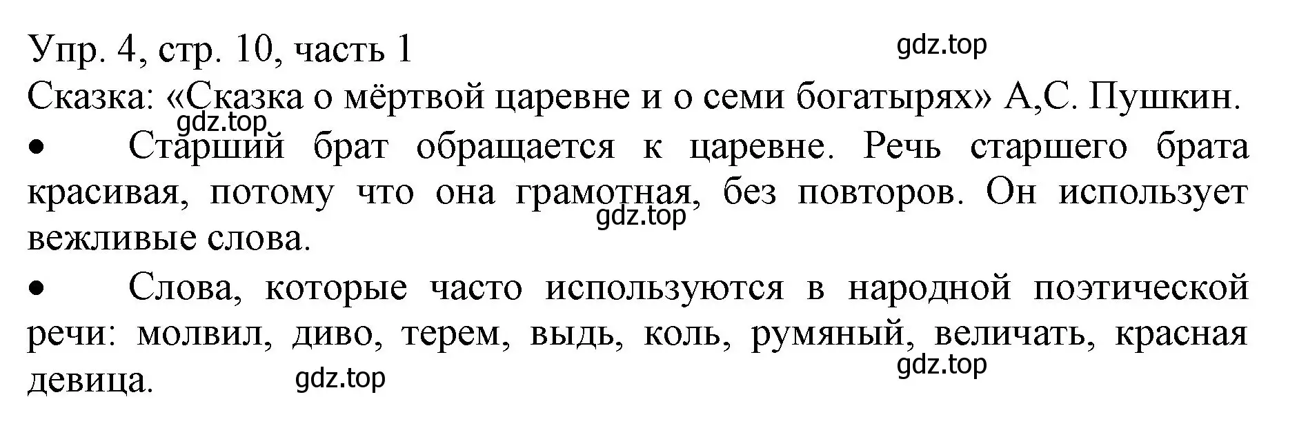 Решение номер 4 (страница 10) гдз по русскому языку 3 класс Канакина, Горецкий, учебник 1 часть