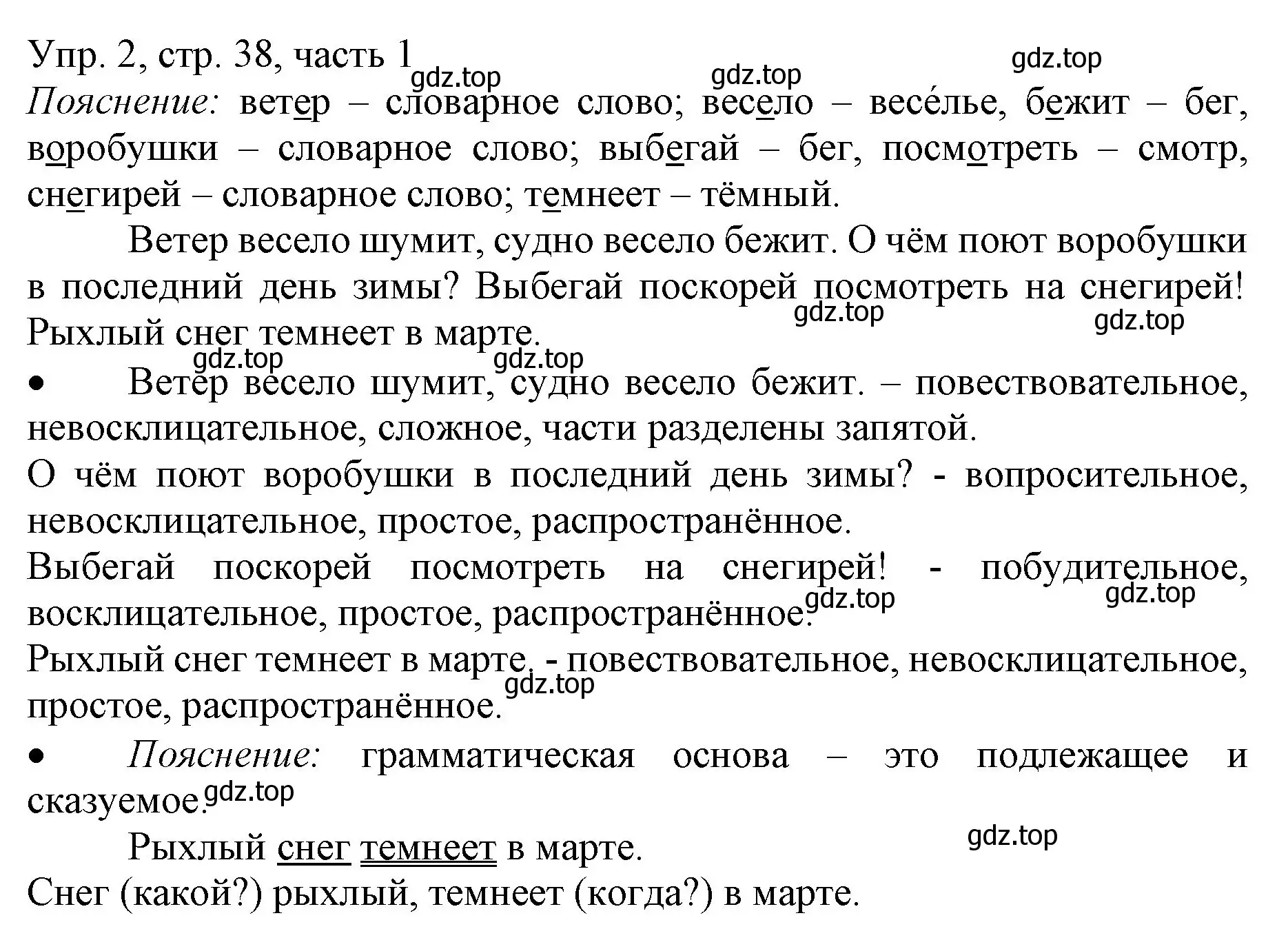 Решение номер 2 (страница 38) гдз по русскому языку 3 класс Канакина, Горецкий, учебник 1 часть