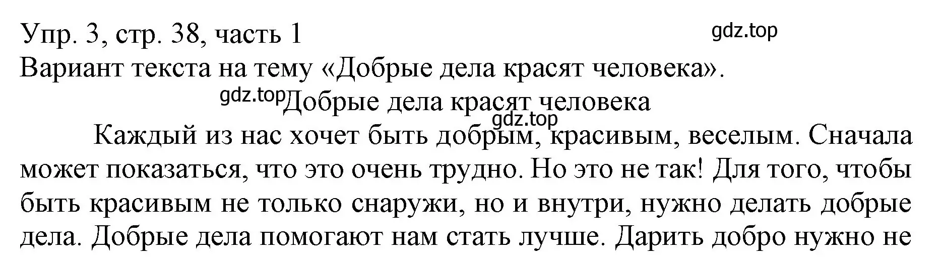 Решение номер 3 (страница 38) гдз по русскому языку 3 класс Канакина, Горецкий, учебник 1 часть