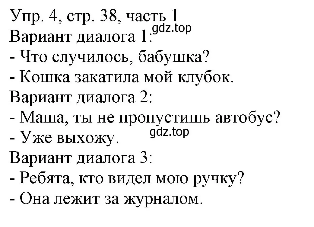 Решение номер 4 (страница 38) гдз по русскому языку 3 класс Канакина, Горецкий, учебник 1 часть