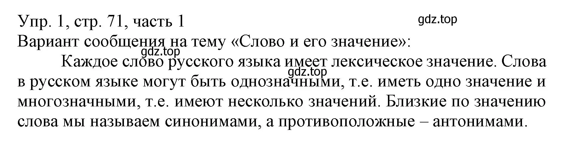 Решение номер 1 (страница 71) гдз по русскому языку 3 класс Канакина, Горецкий, учебник 1 часть