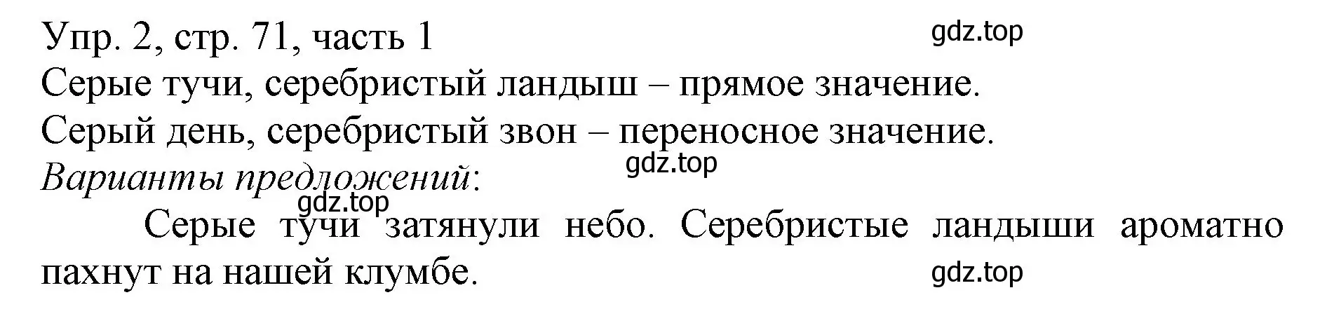 Решение номер 2 (страница 71) гдз по русскому языку 3 класс Канакина, Горецкий, учебник 1 часть