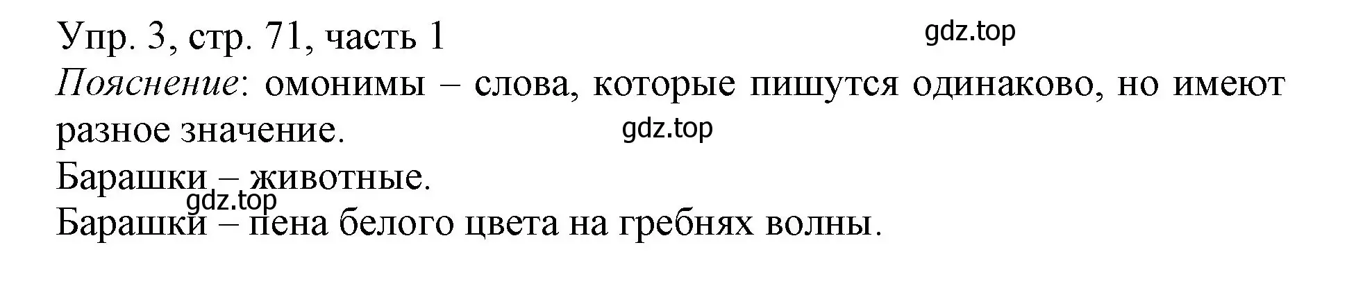 Решение номер 3 (страница 71) гдз по русскому языку 3 класс Канакина, Горецкий, учебник 1 часть