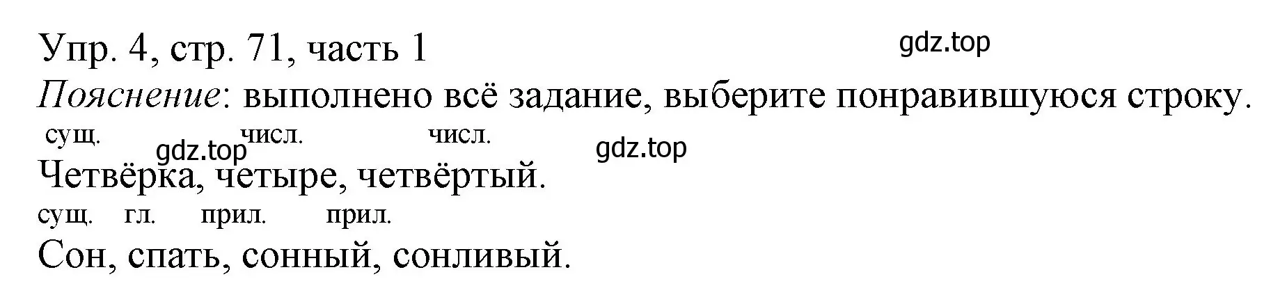 Решение номер 4 (страница 71) гдз по русскому языку 3 класс Канакина, Горецкий, учебник 1 часть