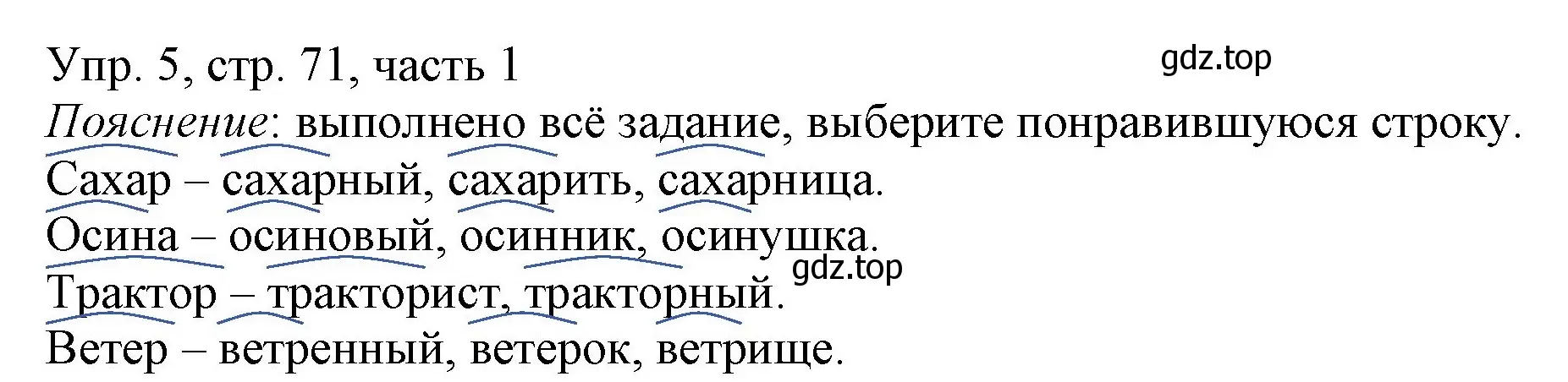 Решение номер 5 (страница 71) гдз по русскому языку 3 класс Канакина, Горецкий, учебник 1 часть