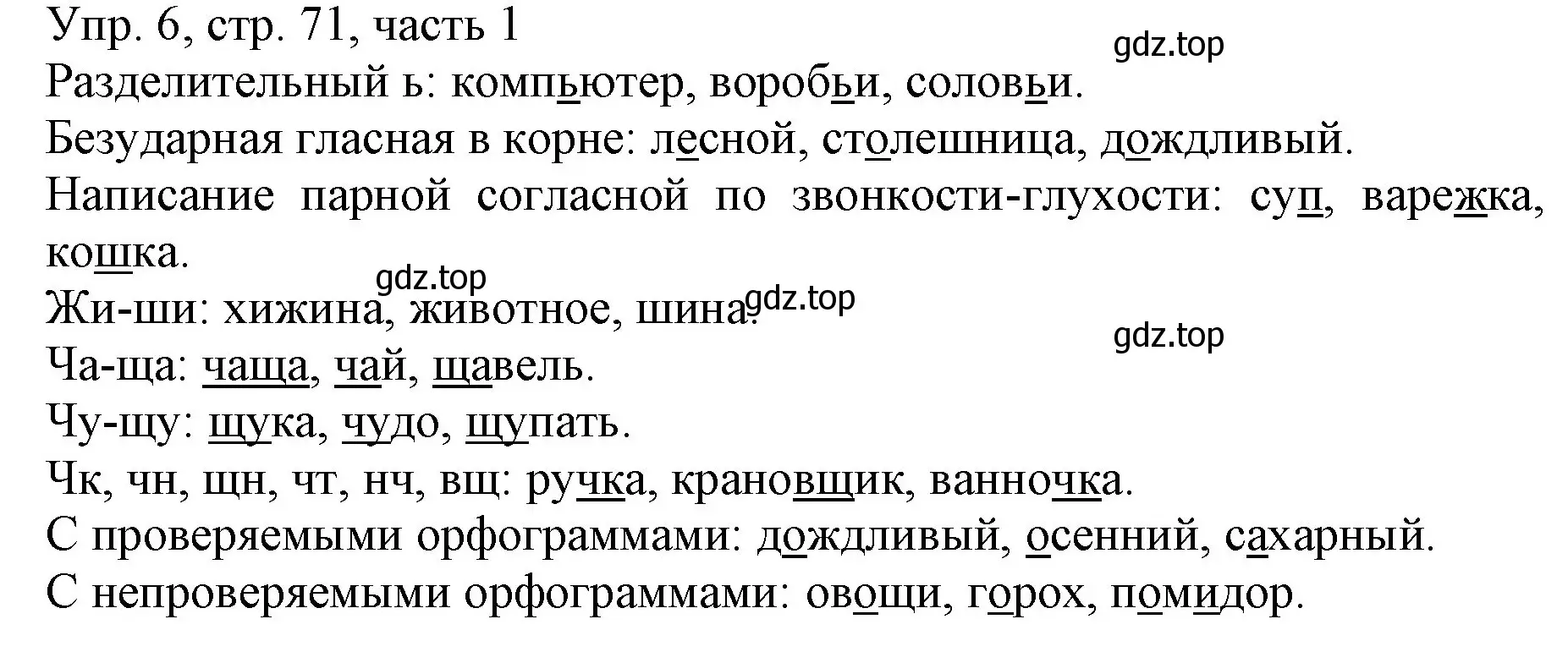 Решение номер 6 (страница 71) гдз по русскому языку 3 класс Канакина, Горецкий, учебник 1 часть