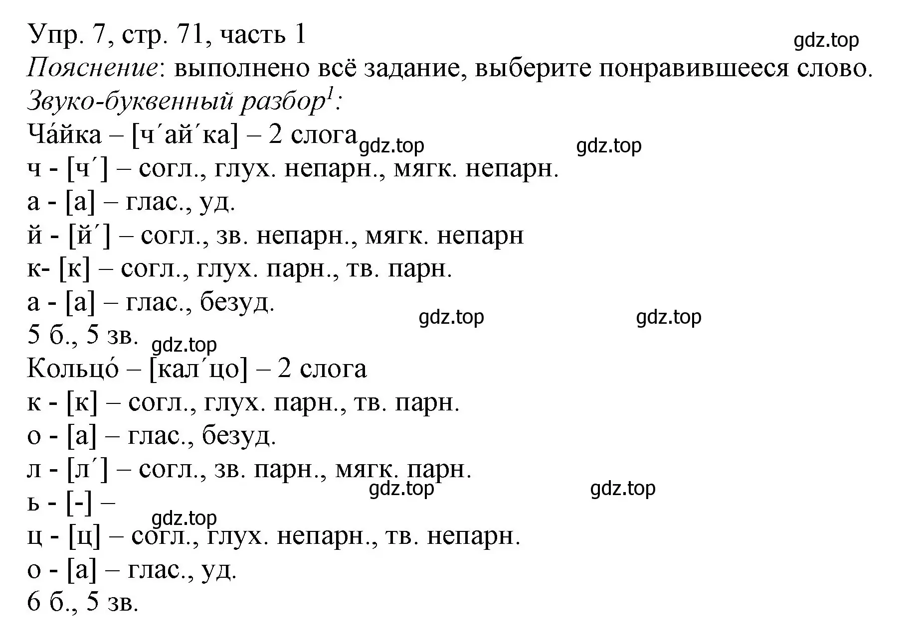 Решение номер 7 (страница 71) гдз по русскому языку 3 класс Канакина, Горецкий, учебник 1 часть