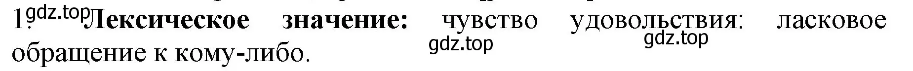 Решение номер 1 (страница 72) гдз по русскому языку 3 класс Канакина, Горецкий, учебник 1 часть