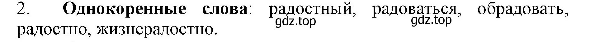 Решение номер 2 (страница 72) гдз по русскому языку 3 класс Канакина, Горецкий, учебник 1 часть