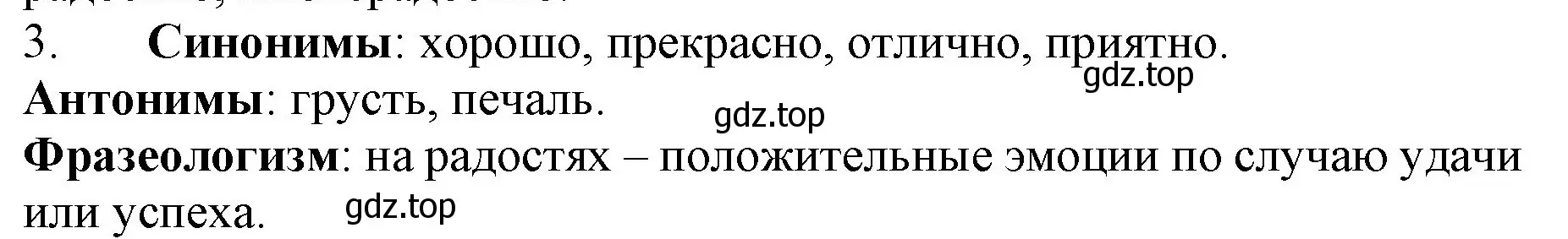 Решение номер 3 (страница 72) гдз по русскому языку 3 класс Канакина, Горецкий, учебник 1 часть