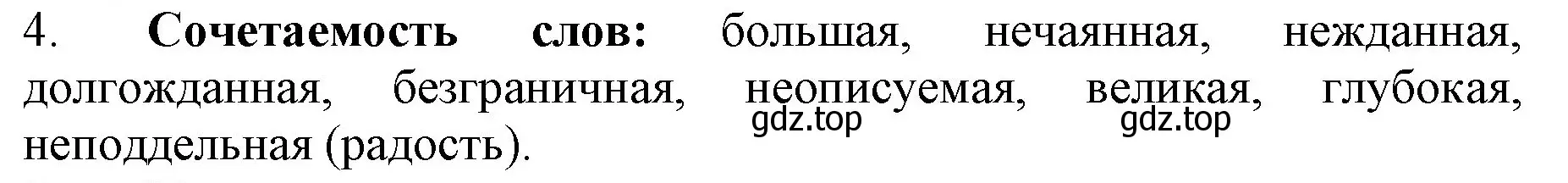 Решение номер 4 (страница 72) гдз по русскому языку 3 класс Канакина, Горецкий, учебник 1 часть