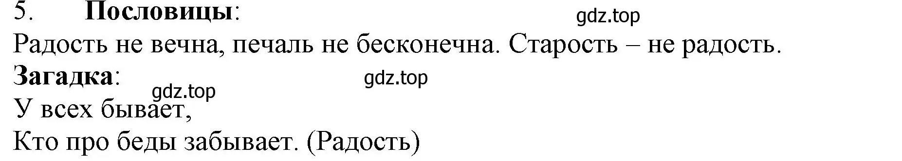 Решение номер 5 (страница 72) гдз по русскому языку 3 класс Канакина, Горецкий, учебник 1 часть