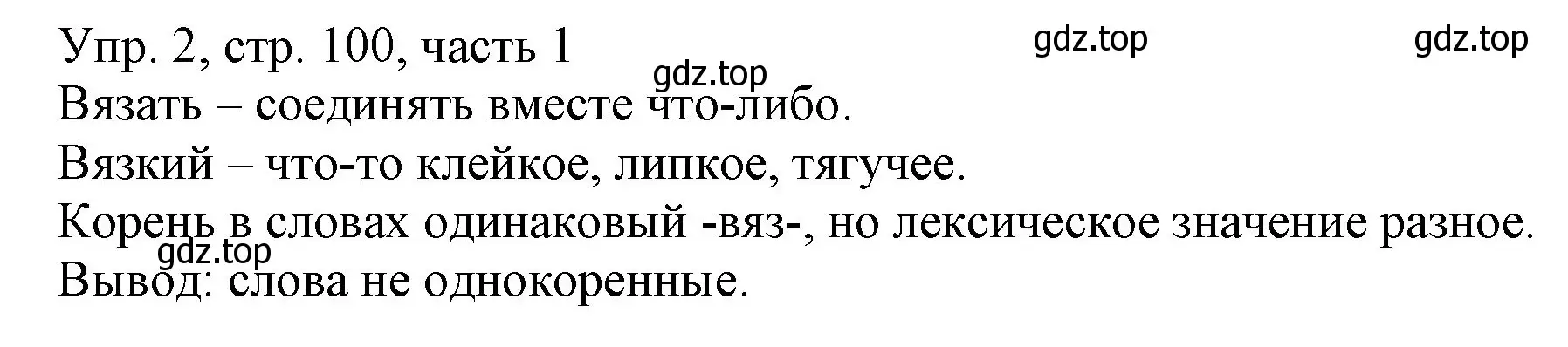 Решение номер 2 (страница 100) гдз по русскому языку 3 класс Канакина, Горецкий, учебник 1 часть