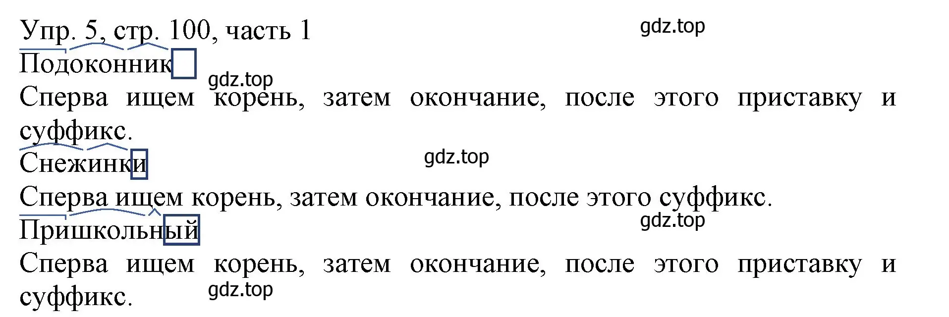 Решение номер 5 (страница 100) гдз по русскому языку 3 класс Канакина, Горецкий, учебник 1 часть