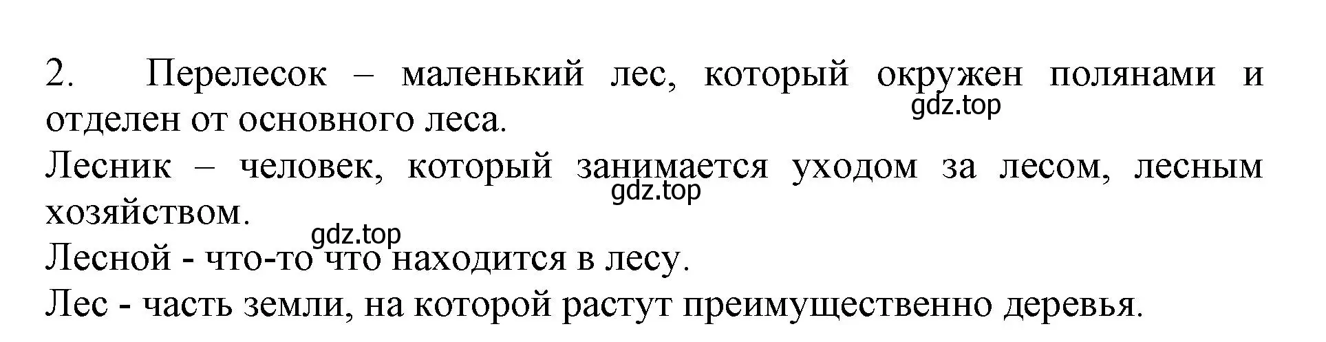 Решение номер 2 (страница 101) гдз по русскому языку 3 класс Канакина, Горецкий, учебник 1 часть