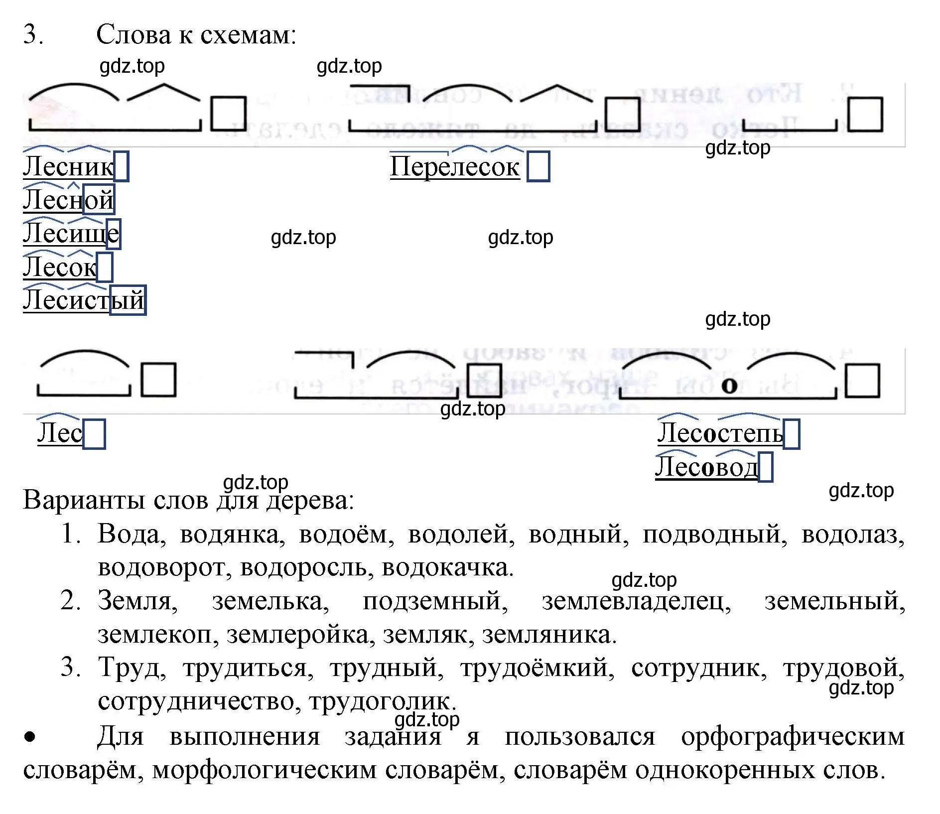 Решение номер 3 (страница 101) гдз по русскому языку 3 класс Канакина, Горецкий, учебник 1 часть