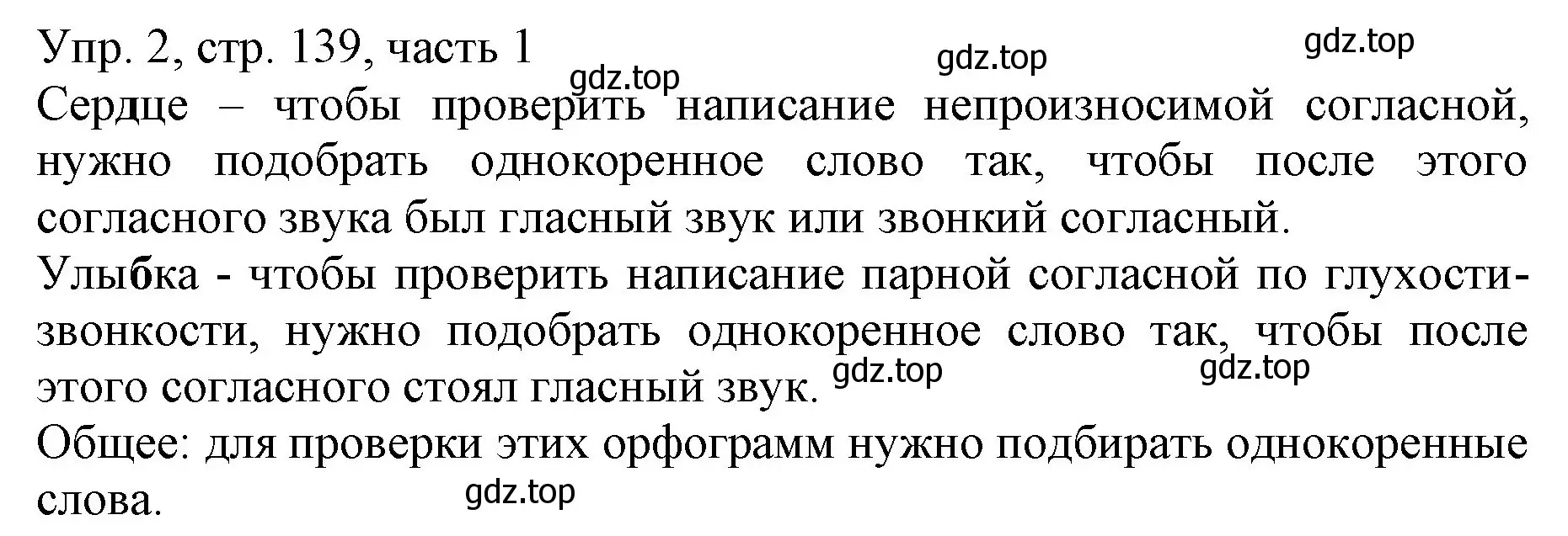 Решение номер 2 (страница 139) гдз по русскому языку 3 класс Канакина, Горецкий, учебник 1 часть