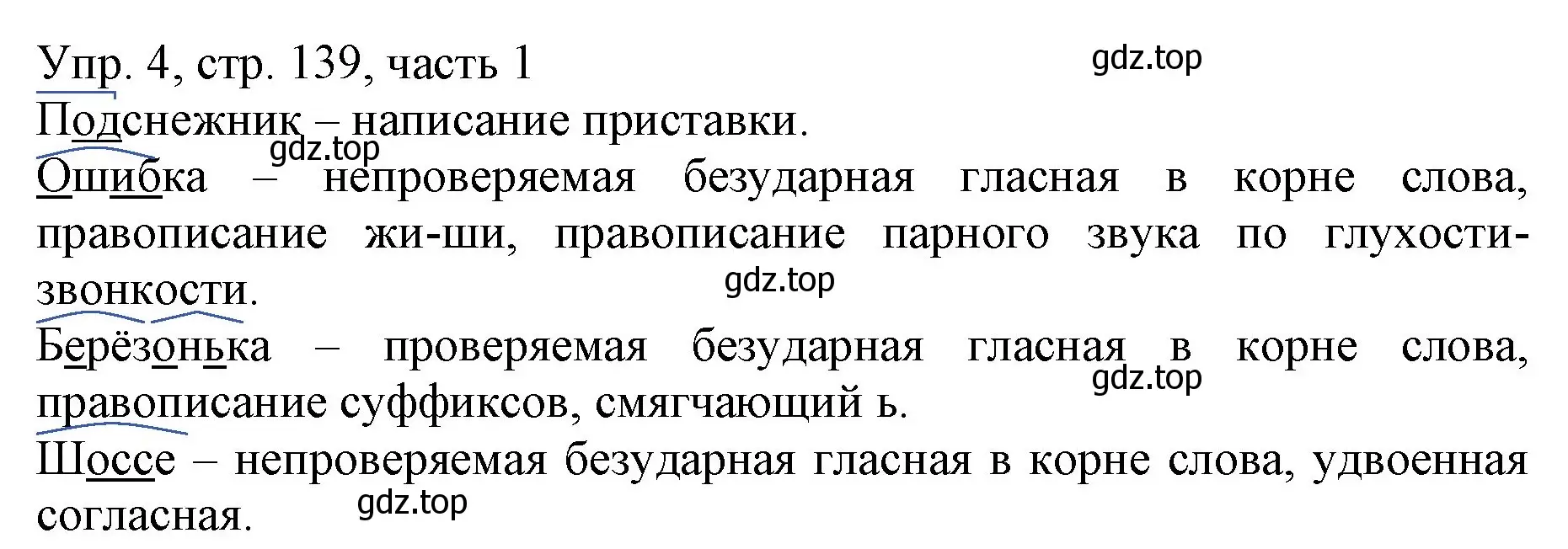 Решение номер 4 (страница 139) гдз по русскому языку 3 класс Канакина, Горецкий, учебник 1 часть