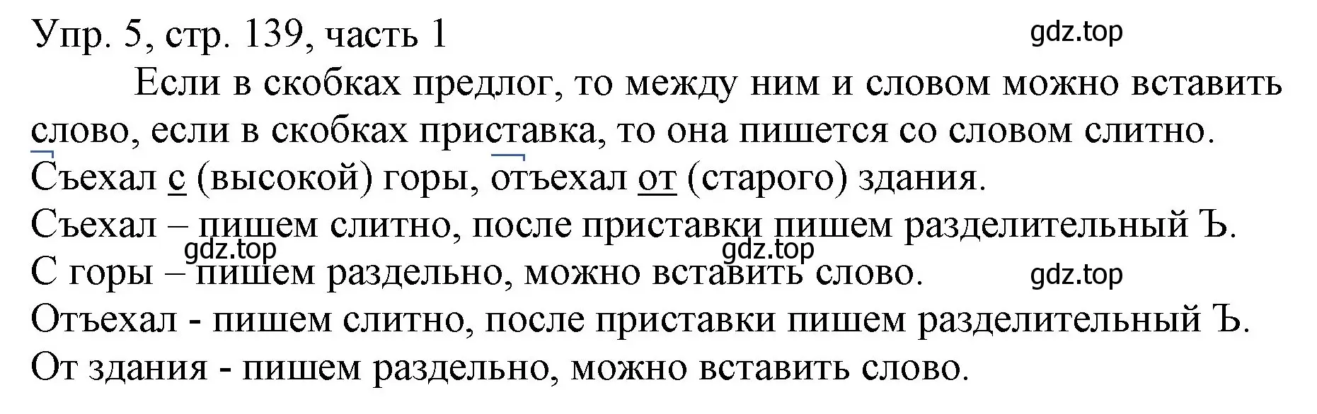 Решение номер 5 (страница 139) гдз по русскому языку 3 класс Канакина, Горецкий, учебник 1 часть