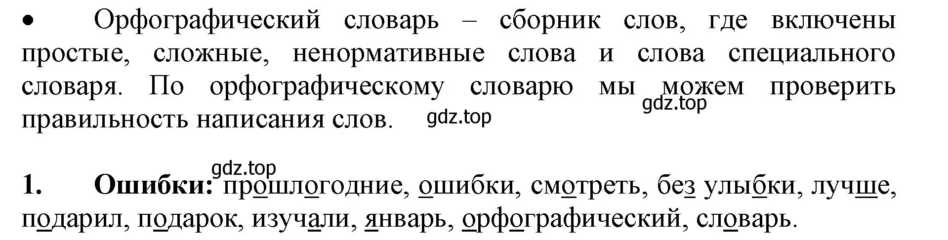 Решение номер 1 (страница 140) гдз по русскому языку 3 класс Канакина, Горецкий, учебник 1 часть