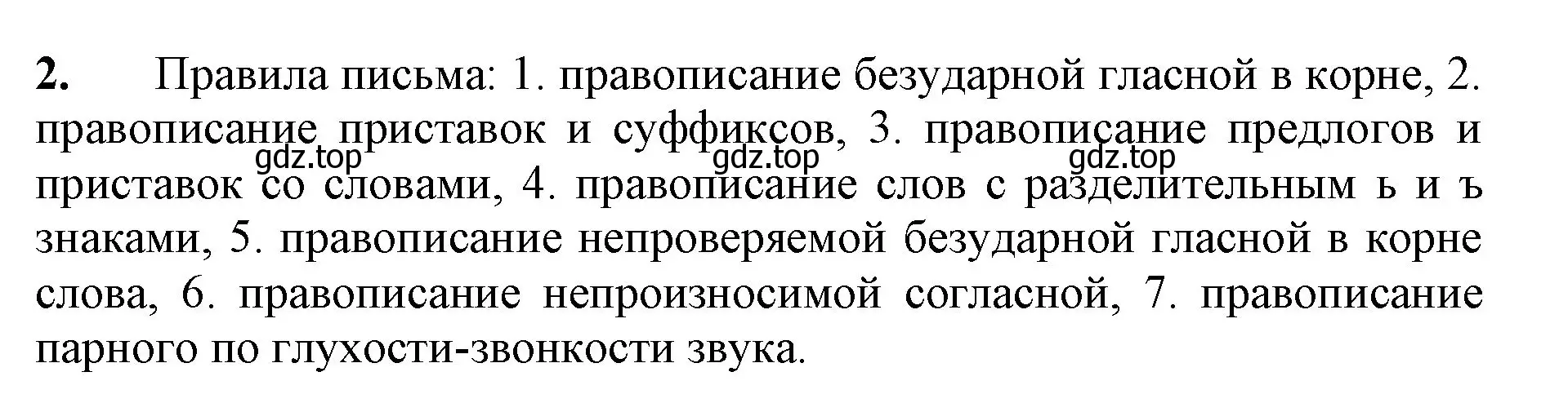 Решение номер 2 (страница 140) гдз по русскому языку 3 класс Канакина, Горецкий, учебник 1 часть