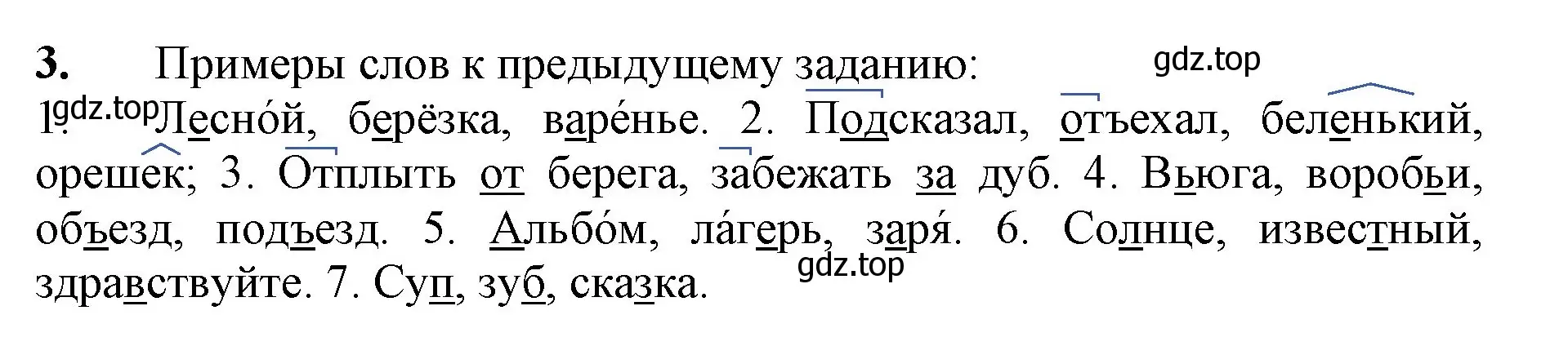 Решение номер 3 (страница 140) гдз по русскому языку 3 класс Канакина, Горецкий, учебник 1 часть