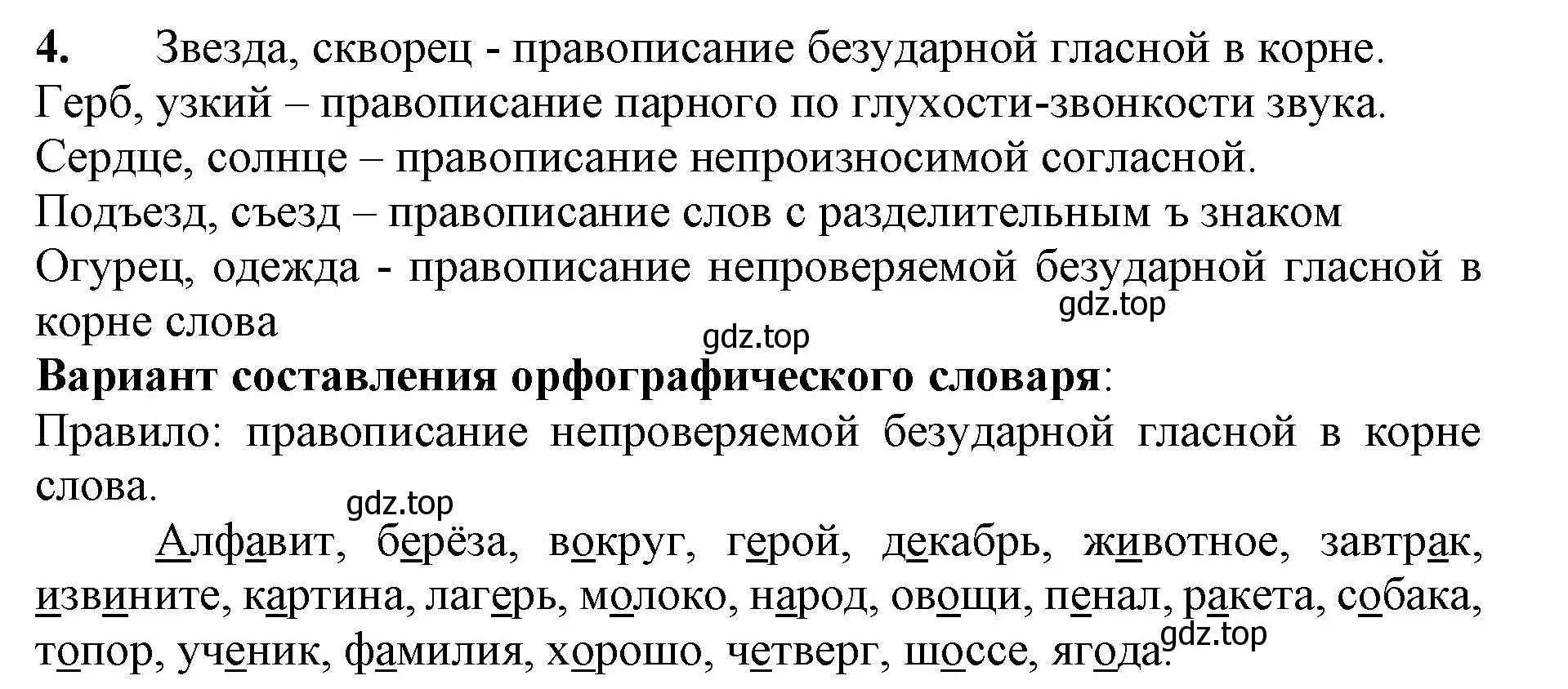 Решение номер 4 (страница 140) гдз по русскому языку 3 класс Канакина, Горецкий, учебник 1 часть